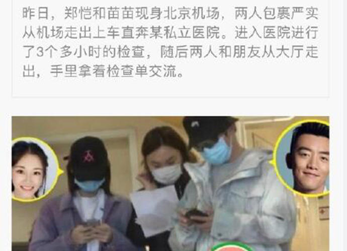 郑恺女友苗苗怀孕真假 这是要奉子成婚了呢