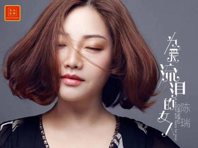 陈瑞最好听的11首歌曲（陈瑞歌曲精选）