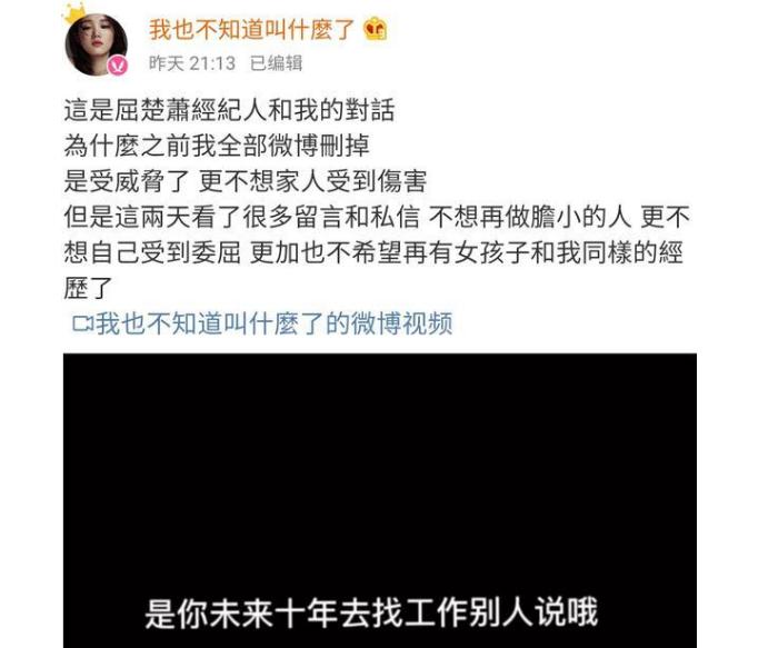 屈楚萧事件是什么，屈楚萧主奴协议事件怎么回事