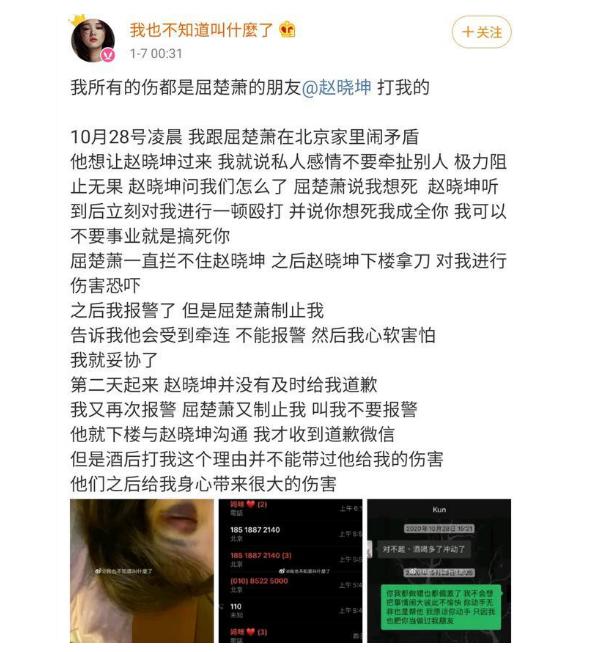 屈楚萧事件是什么，屈楚萧主奴协议事件怎么回事