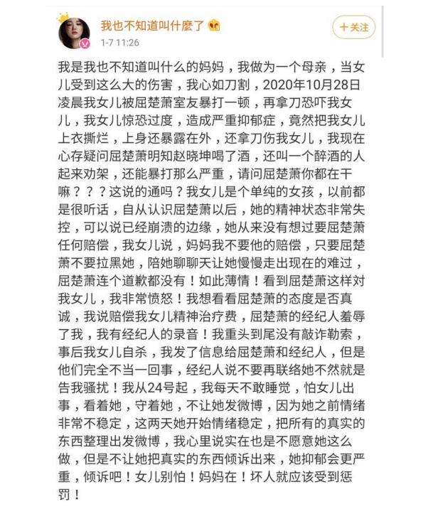 屈楚萧事件是什么，屈楚萧主奴协议事件怎么回事