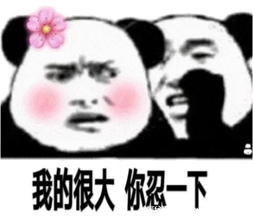 我太大了你忍一下是什么梗，都美竹爆料吴某凡大（(其实像牙签)）