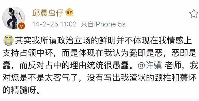 邱晨占中言论怎么回事,邱晨不当言论导致关闭账号