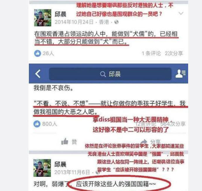 邱晨占中言论怎么回事，邱晨不当言论导致关闭账号