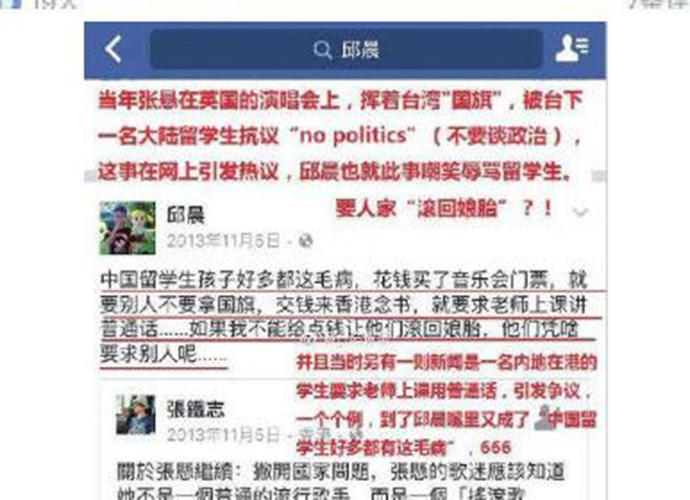 邱晨占中言论怎么回事，邱晨不当言论导致关闭账号