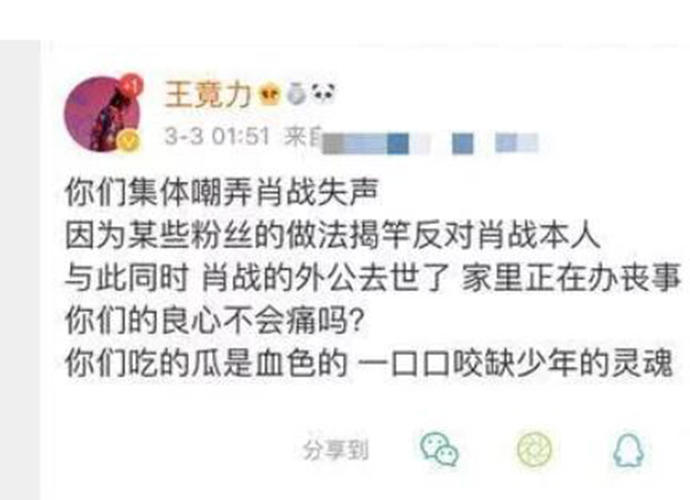 肖战外公去世真假，肖战和王竟力关系