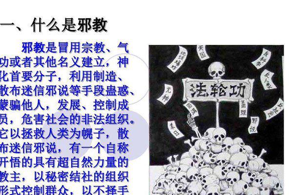 邪教有哪些特点，邪教的定义是什么呢