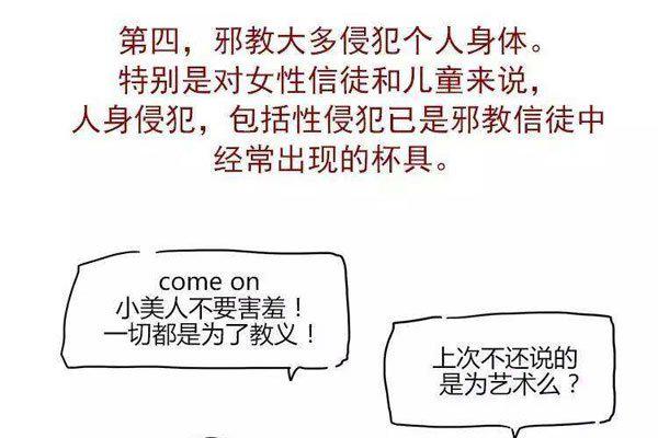 邪教有哪些特点，邪教的定义是什么呢