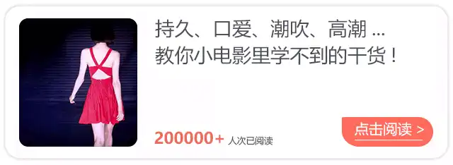 房事时间越长越好?2小时射不出的痛苦你不懂