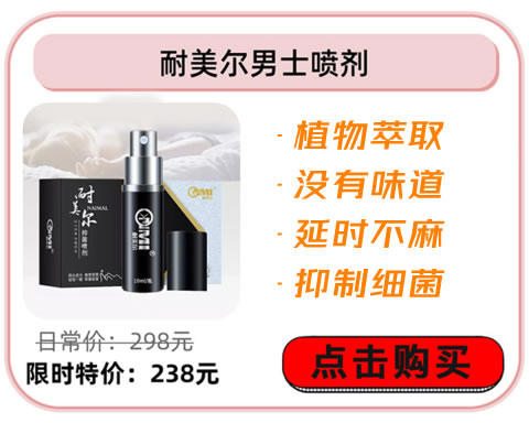 倍爱力延时喷剂有用吗