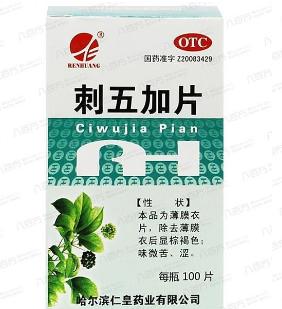 刺五加片能增强性功能吗