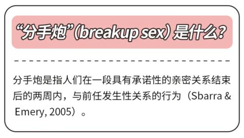 分手炮为什么那么卖力？都分手了男朋友还要了我12次