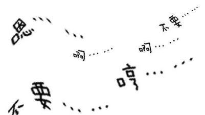 叫床时骚一点的词语