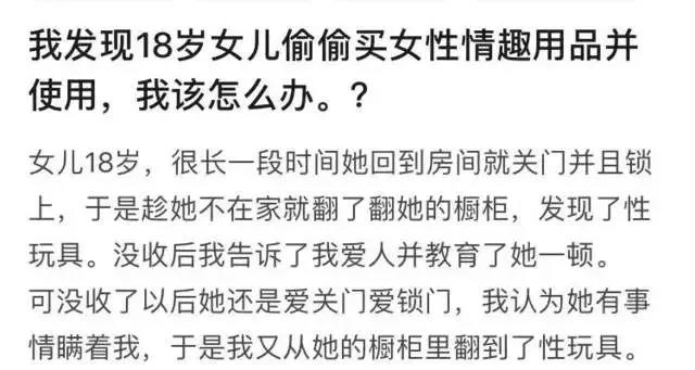女儿用上了情趣用品，妈妈怎么办