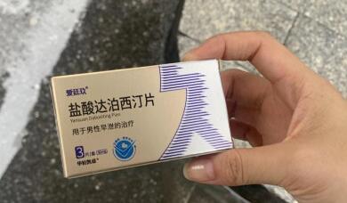 盐酸达泊西汀能延时多少钱一盒,在哪里可以买到
