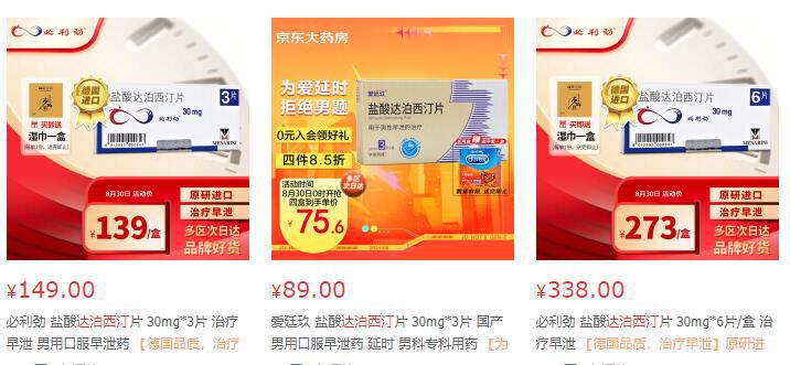 盐酸达泊西汀能延时多少钱一盒,在哪里可以买到