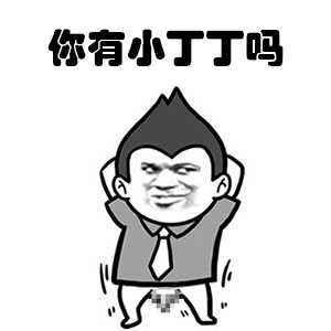 男人的小鸡长什么样
