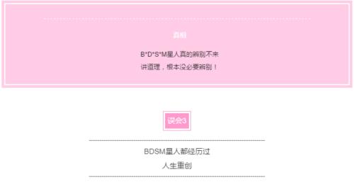 这是一篇真正的BDSM科普