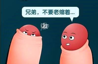 包茎过长不割可以吗?
