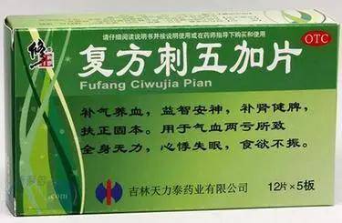 刺五加片有壮阳的功效吗