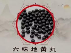 六味地黄丸有什么功效与作用