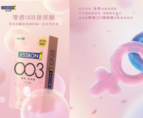 杰士邦零感003玻尿酸避孕套怎么样,和超薄比哪个好