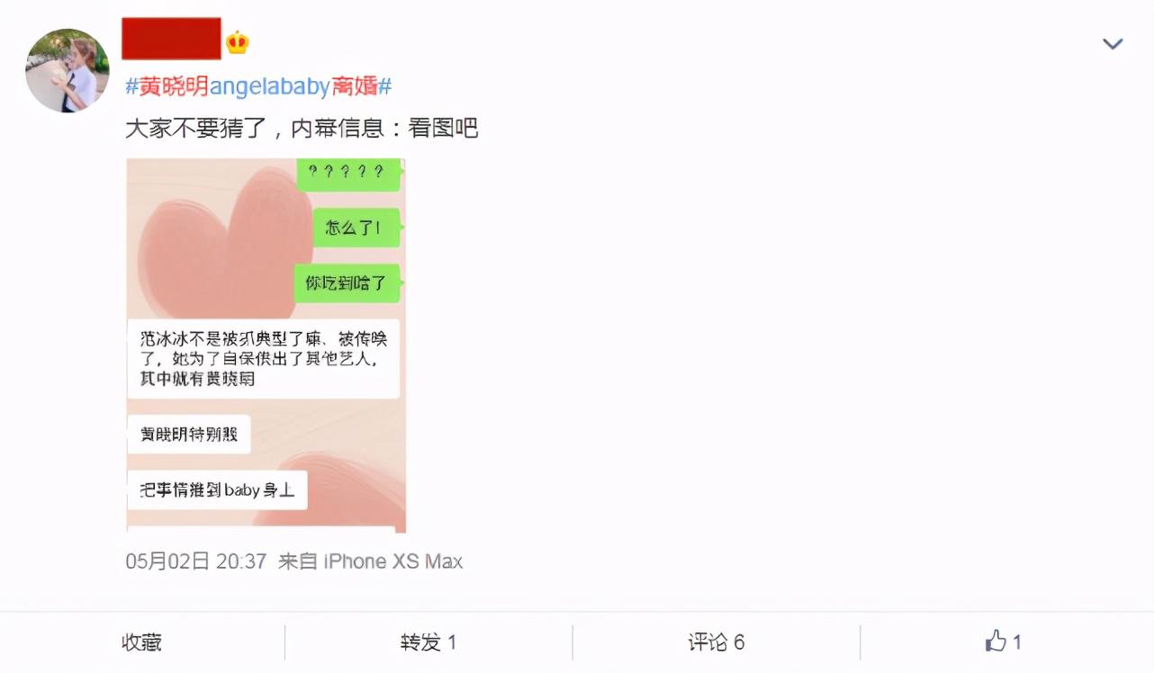 baby已经宣布承认离婚