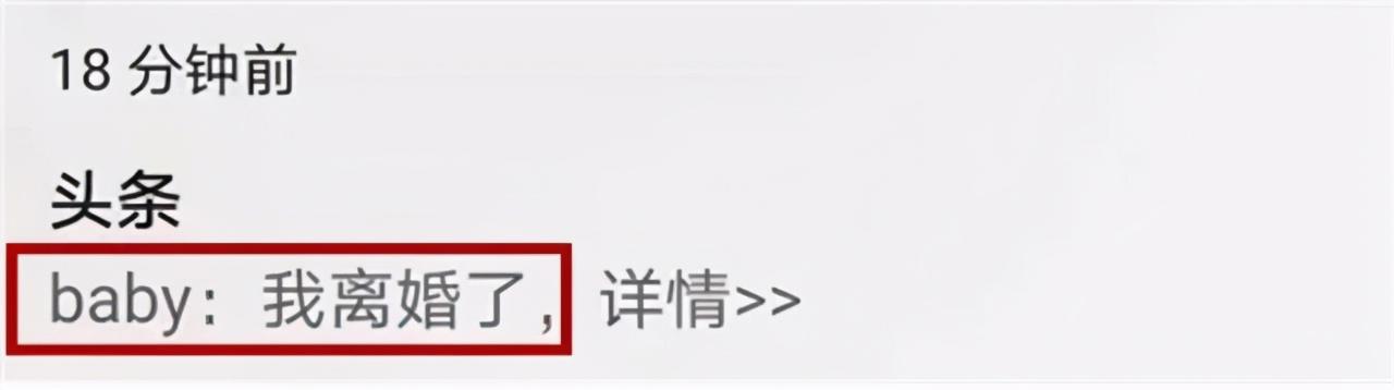 baby已经宣布承认离婚