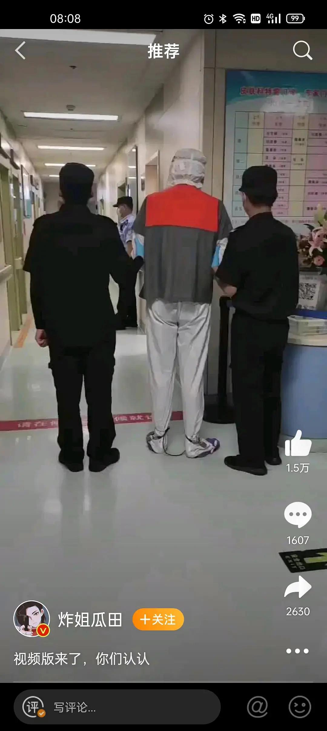 吴亦凡看皮肤性病科