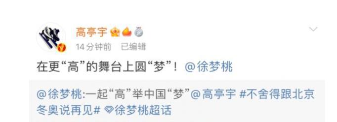 徐梦桃谐音梗解释让高亭宇扛着入场