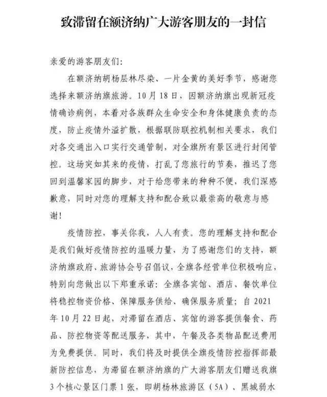 滞留内蒙古游客扔掉免费午餐