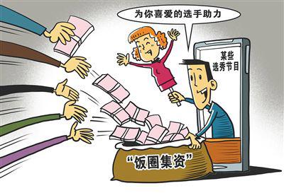 中纪委称整顿饭圈并不是整顿粉丝