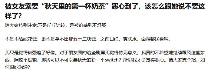 秋天第一杯奶茶很恶心的解释