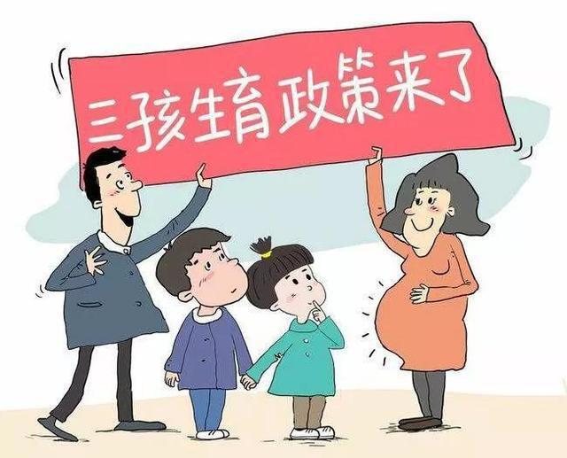 卫健委:5月31日后均可生三孩