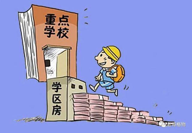 多地政策频出 学区房降温了吗