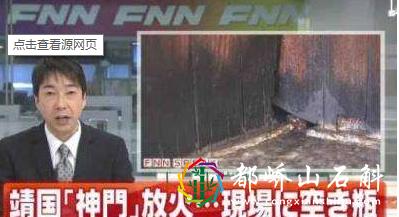 靖国神社里中国人名单