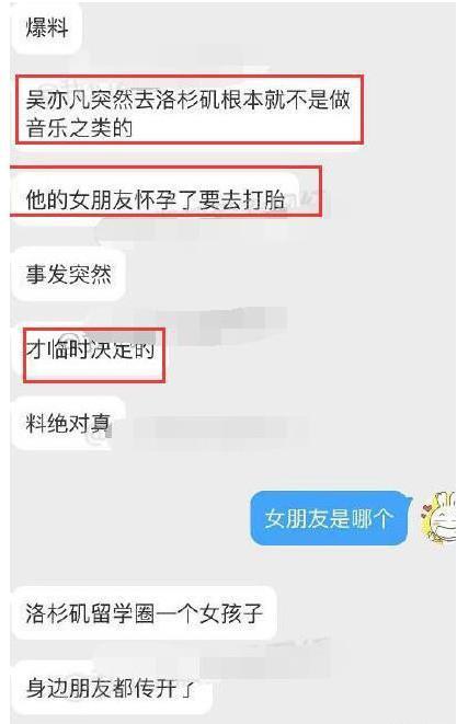 吴亦凡的老婆照片结婚照