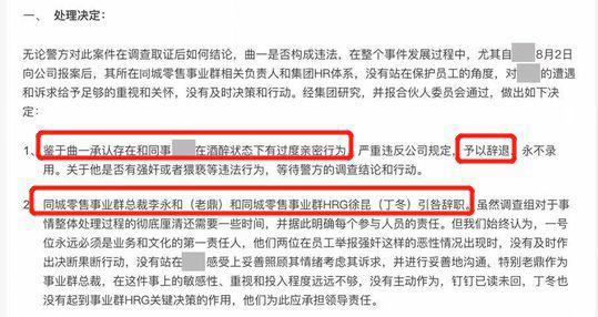 阿里涉事男员工承认有过度亲密行为