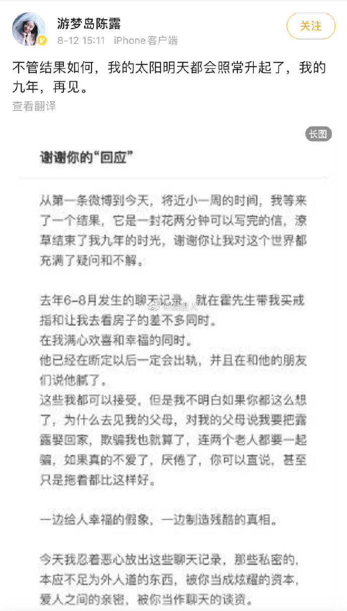 陈露晒霍尊聊天记录