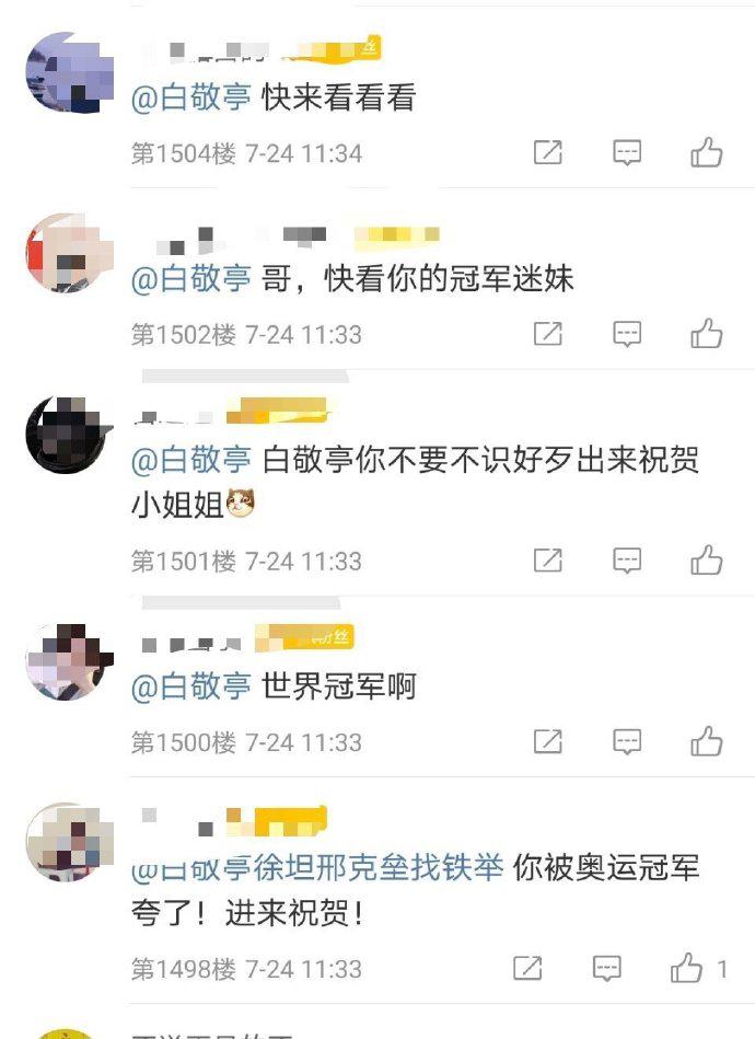 追星成功!杨倩给白敬亭发语音