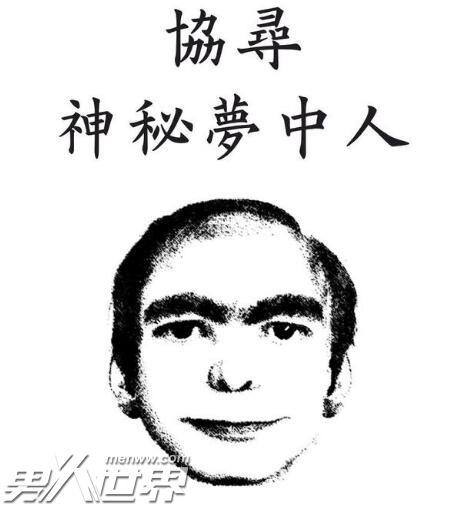 梦男是真实存在的吗 梦男事件听起来好恐怖