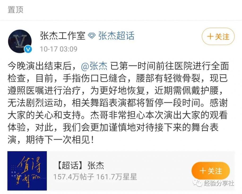 歌手张杰演唱会突发事故，腰椎轻微骨裂