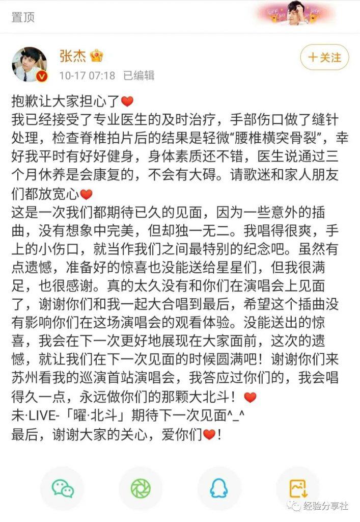 歌手张杰演唱会突发事故，腰椎轻微骨裂