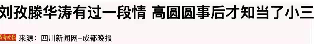 为什么说高圆圆是炮架