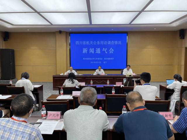 四川要求公务人员必须使用普通话