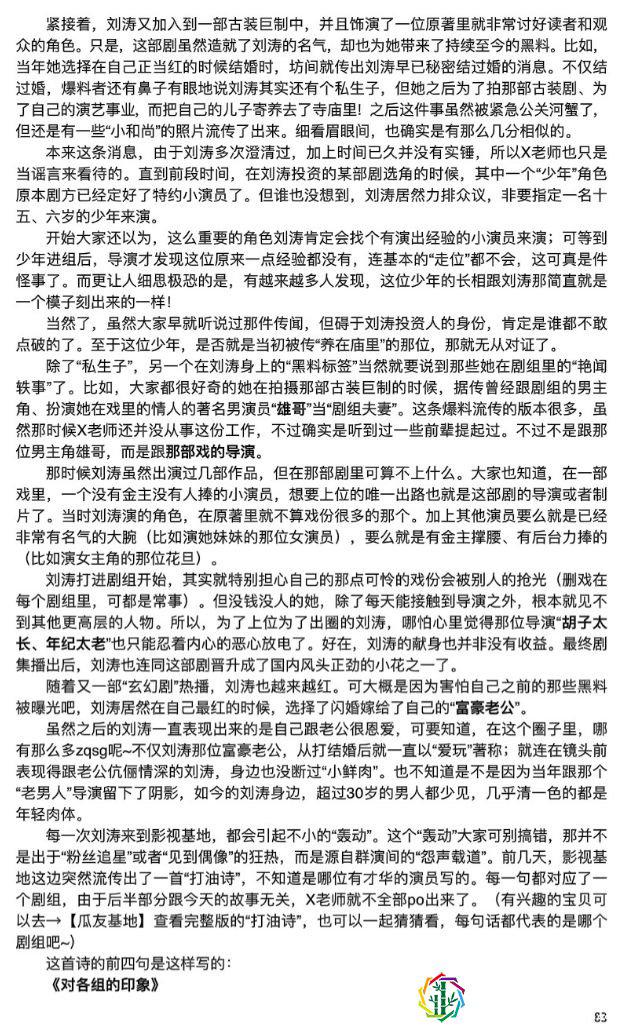 刘涛421是真的吗