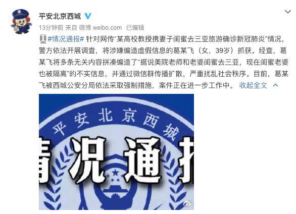 女子造谣央美教授出轨被抓