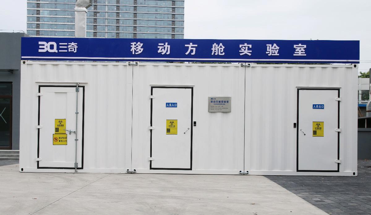 张家界建方舱实验室