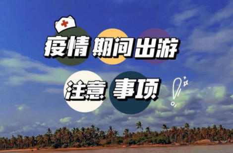 中秋十一能否正常出行?张伯礼回应