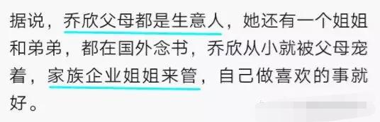 乔欣家里到底干什么的演员谁说